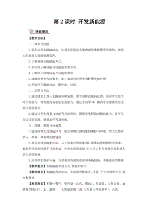 滬科版九年級全一冊物理第20章第2節第2課時開發新能源教案（含教學反思）.doc