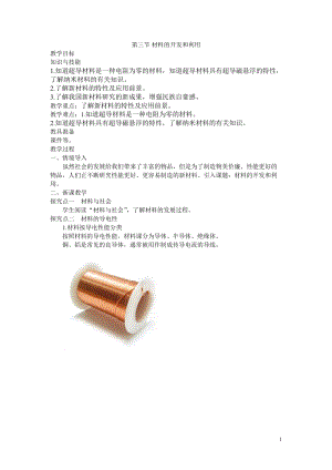 滬科版九年級全一冊物理第20章3. 第三節(jié) 材料的開發(fā)和利用 教案.doc