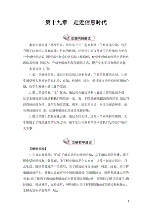 滬科版九年級全一冊物理第19章第一節感受信息教案（含教學反思）.doc