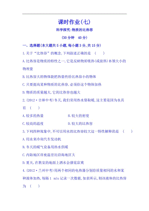 滬科版九年級全一冊物理同步課時練習(xí)題13.2科學(xué)探究物質(zhì)的比熱容.doc