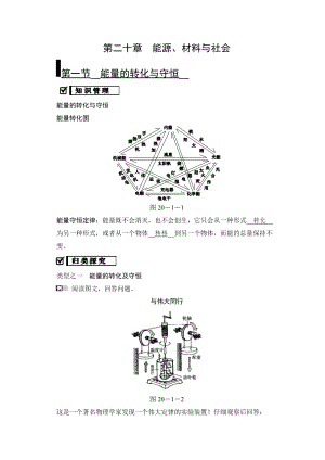 滬科版九年級(jí)全一冊(cè)物理第二十章-能源、材料與社會(huì) 知識(shí)歸納與練習(xí).doc