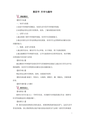 滬科版九年級全一冊物理第12章第四節升華與凝華教案（含教學反思）.doc