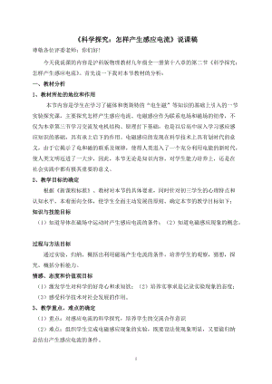 滬科版九年級全一冊物理科學(xué)探究怎樣產(chǎn)生感應(yīng)電流說課稿.doc