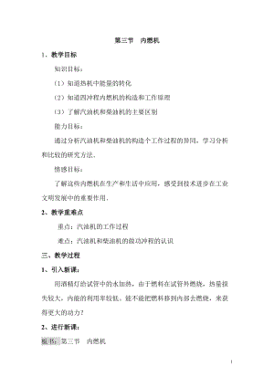 滬科版九年級全一冊物理第13章第三節內燃機教案.doc