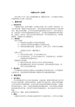 滬科版九年級全一冊物理測量電功率說課稿.doc