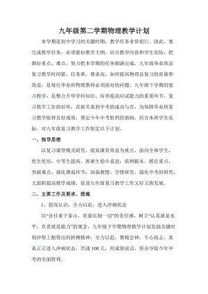 滬科版九年級全一冊物理（17-20章）教學(xué)計劃含課時安排進(jìn)度3.doc