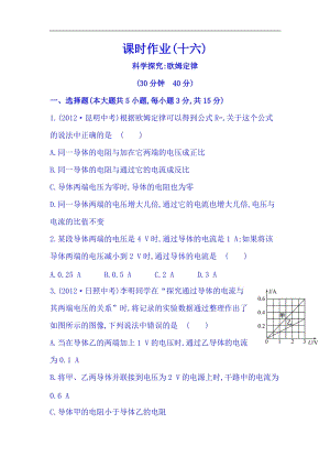 滬科版九年級全一冊物理同步課時練習題15.2變阻器（含答案+解析）.doc