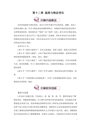 滬科版九年級全一冊物理第12章第一節溫度與溫度計教案（含教學反思）.doc