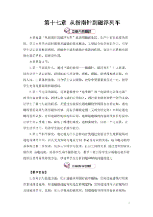 滬科版九年級全一冊物理第17章第1節第1課時認識磁現象磁體的周圍有什么教案（含教學反思）.doc