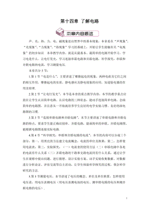 滬科版九年級全一冊物理第14章第一節電是什么教案（含教學反思）.doc