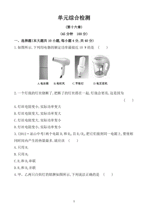 九年級物理電流做功與電功率測試題及答案.doc