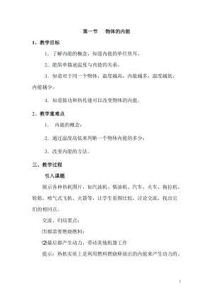 滬科版九年級全一冊物理第13章第一節物體的內能教案.doc