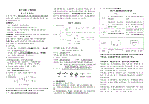 滬科版九年級(jí)全一冊(cè)物理14-《了解電路》知識(shí)點(diǎn)匯總—倫.doc