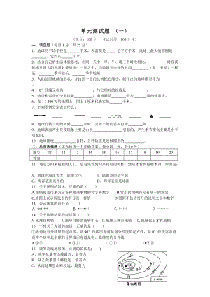 人教版七年級上冊地理第一章單元測試題含答案.doc