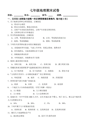 人教版七年級上冊地理期末測試題1含答案.doc
