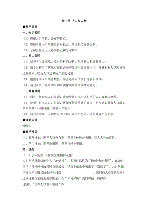 人教版七年級上冊地理第4章第一節 人口和人種 教案.doc