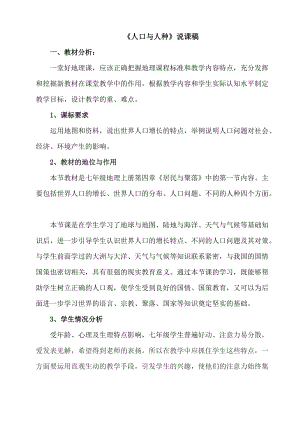人教版七年級上冊地理人口與人種說課稿.doc