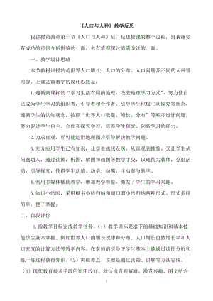 人教版七年級上冊地理人口與人種教學反思.doc