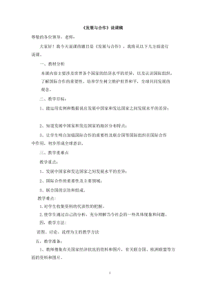 人教版七年級(jí)上冊(cè)地理發(fā)展與合作說課稿.doc
