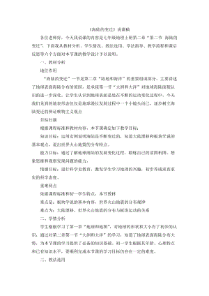 人教版七年級上冊地理海陸的變遷說課稿.doc