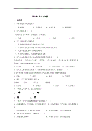 人教版七年級上冊地理第三章單元測試題含答案.doc