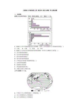 人教版七年級上冊地理第四章單元測試題含答案.doc