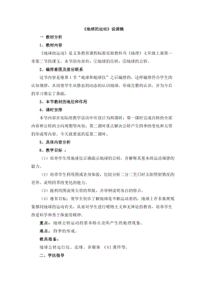 人教版七年級上冊地理地球的運動說課稿.doc
