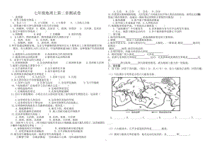 人教版七年級上冊地理第二章單元測試題（2）含答案.doc