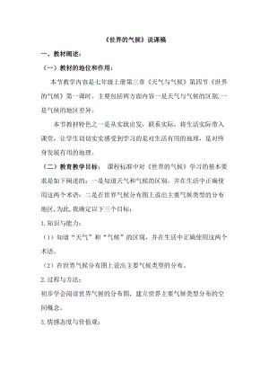 人教版七年級上冊地理世界的氣候說課稿.doc