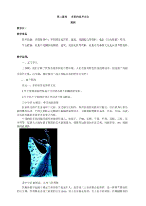 部編版六年級下冊道德與法制第7課多元文化多元魅力第二課時教案.doc