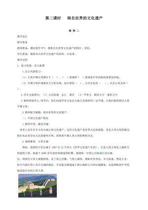 部編版六年級下冊道德與法制第6課探訪古代文明第二課時.doc