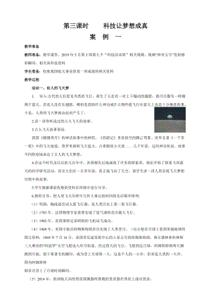 部編版六年級下冊道德與法制第8課第三課時 科技讓夢想成真 教案.doc