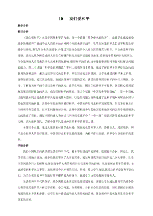 部編版六年級下冊道德與法制第10課第一課時戰(zhàn)爭帶來的傷害教案.doc