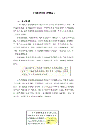 部編版三年級(jí)上冊語文15搭船的鳥教案（牛老師甘肅部級(jí)優(yōu)課）.docx