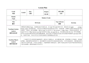 教科版三年級(jí)下冊(cè)英語(yǔ)Module 7 Let’s look back教案（高老師）.doc