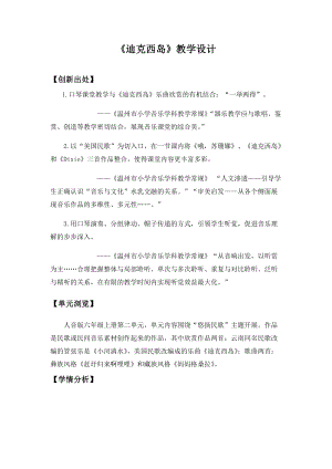 人音版六年級上冊音樂2聆聽《迪克西島》教案（陶老師浙江市級優課）.docx