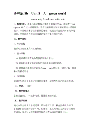 譯林版八年級(jí)下冊(cè)英語(yǔ)Unit 8《welcome to the unit》教案（羅老師廣西市優(yōu)）.docx