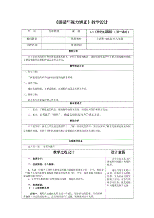 滬科版八年級全一冊物理4.6《神奇的眼睛》教案（劉老師安徽市級優課）.docx