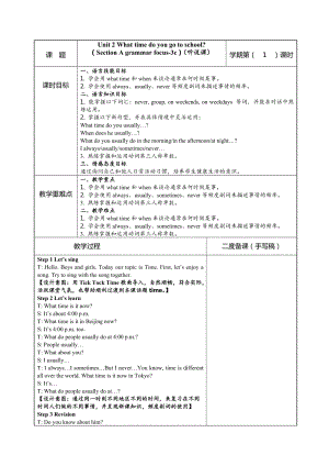 人教版七年級下冊英語Unit 2 Section A Grammar focus-3C教案（陳老師浙江部級優(yōu)課）.docx