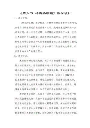 滬科版八年級全一冊物理4.6《神奇的眼睛》教案（鄭老師福建市級優課）.doc