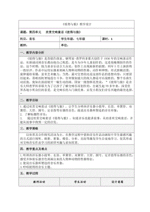 粵教花城版七年級下冊音樂《彼得與狼》教案（岑老師）.doc