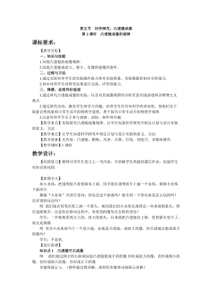 滬科版八年級全一冊物理2.5科學探究：凸透鏡成像教案（秦老師安徽市級優課）.doc