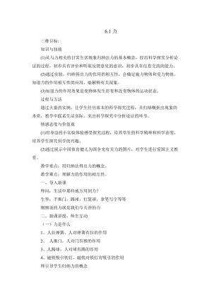 滬科版八年級全一冊物理6.1《力》教案（胡老師安徽市級優課）.docx