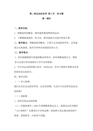 滬科版八年級(jí)全一冊(cè)物理2.3快與慢教案（楊老師廣西市級(jí)優(yōu)課）.docx