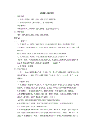 湘美版二年級上冊美術(shù)14《自畫像》教案（趙老師湖南部級優(yōu)課）.docx