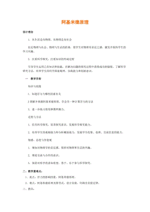 滬科版八年級全一冊物理9.2阿基米德原理教案（劉老師安徽市級優課）.doc