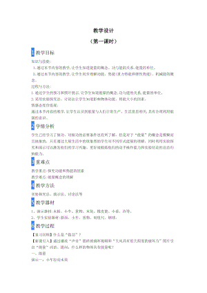 滬科版八年級全一冊物理10.6《合理利用機械能》教案（袁老師安徽市級優課）.doc