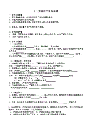 人教版八年級上冊物理2.1《聲音的產生與傳播》導學案.doc
