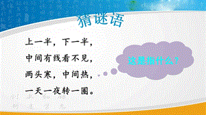 人教版七年級上冊地理第1章第一節地球和地球儀課件.pptx