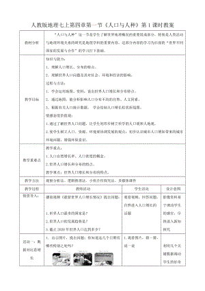 人教版七年級上冊地理第四章第1節(jié)《人口與人種》（第1課時）教案.docx
